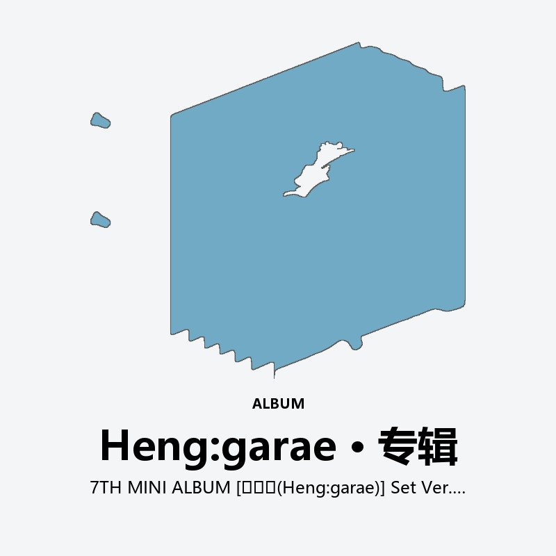 7TH MINI ALBUM [헹가래(Heng:garae)] Set Ver.