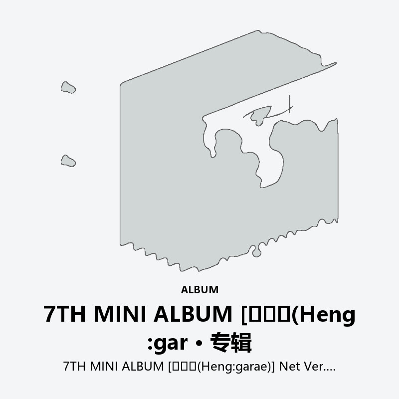 7TH MINI ALBUM [헹가래(Heng:garae)] Net Ver.