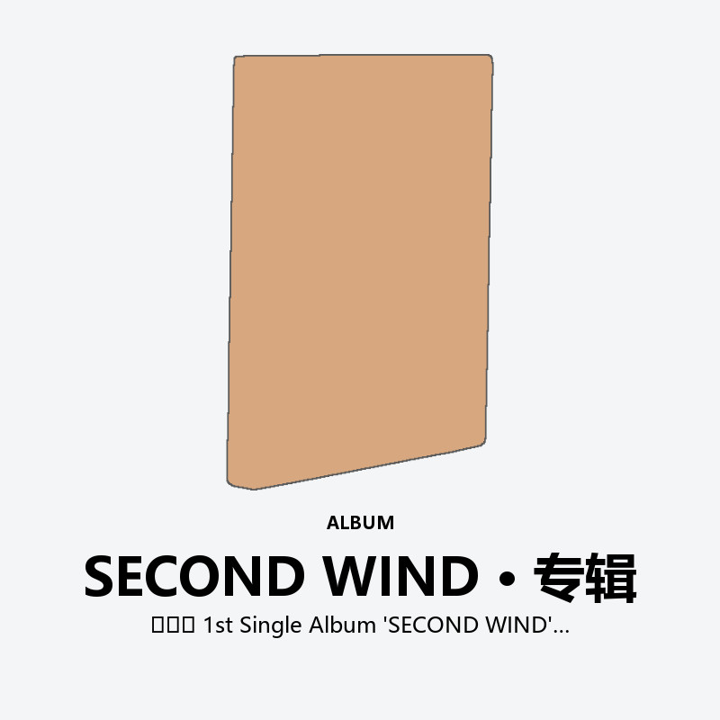 부석순 1st Single Album 'SECOND WIND'