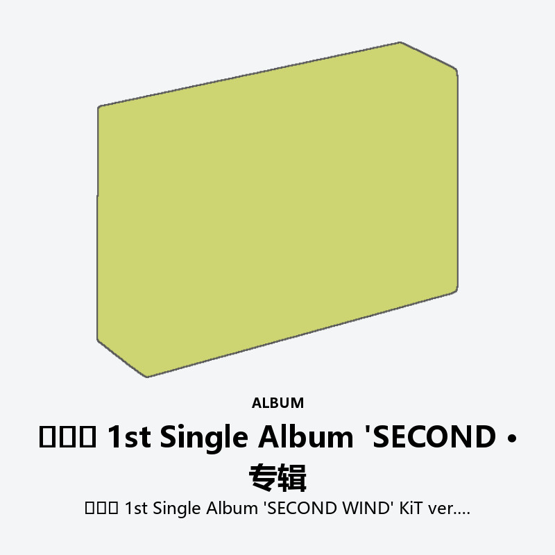 부석순 1st Single Album 'SECOND WIND' KiT ver.