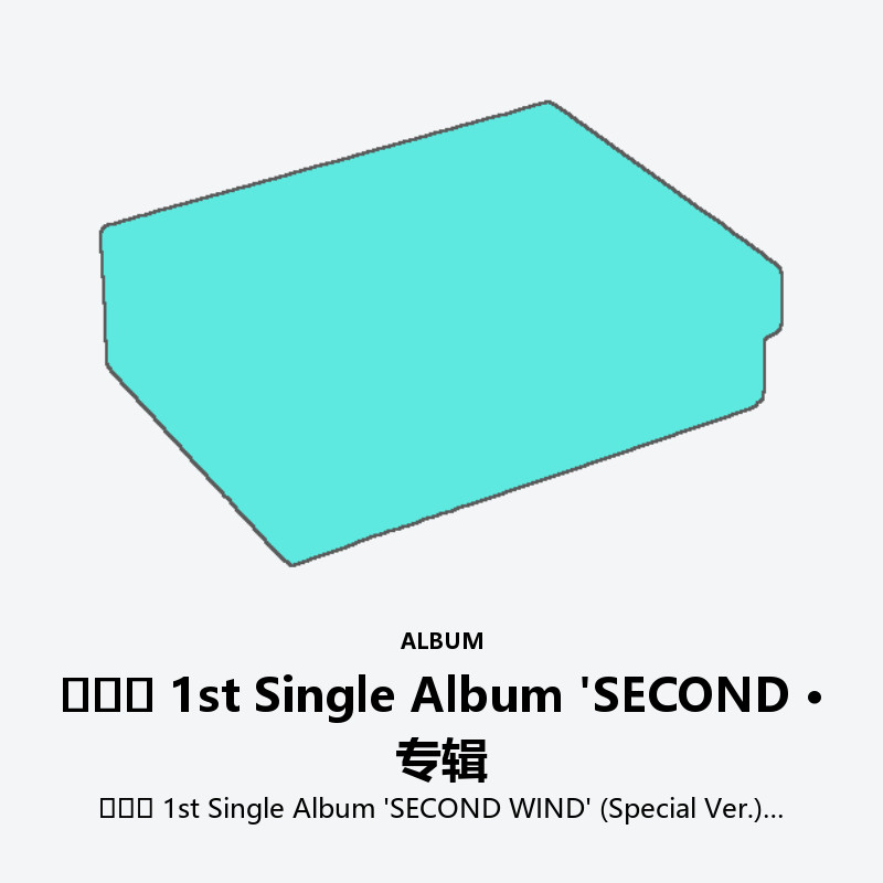 부석순 1st Single Album 'SECOND WIND' (Special Ver.)