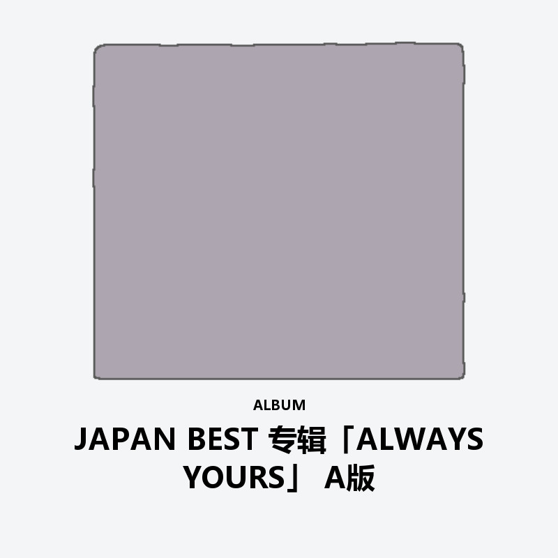 JAPAN BEST ALBUM「ALWAYS YOURS」 Type A