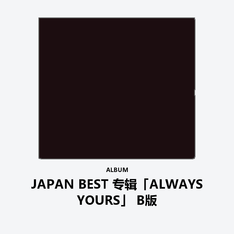 JAPAN BEST ALBUM「ALWAYS YOURS」 Type B