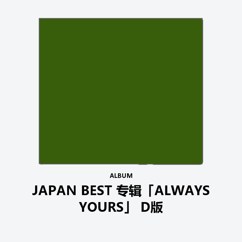 JAPAN BEST ALBUM「ALWAYS YOURS」 Type D