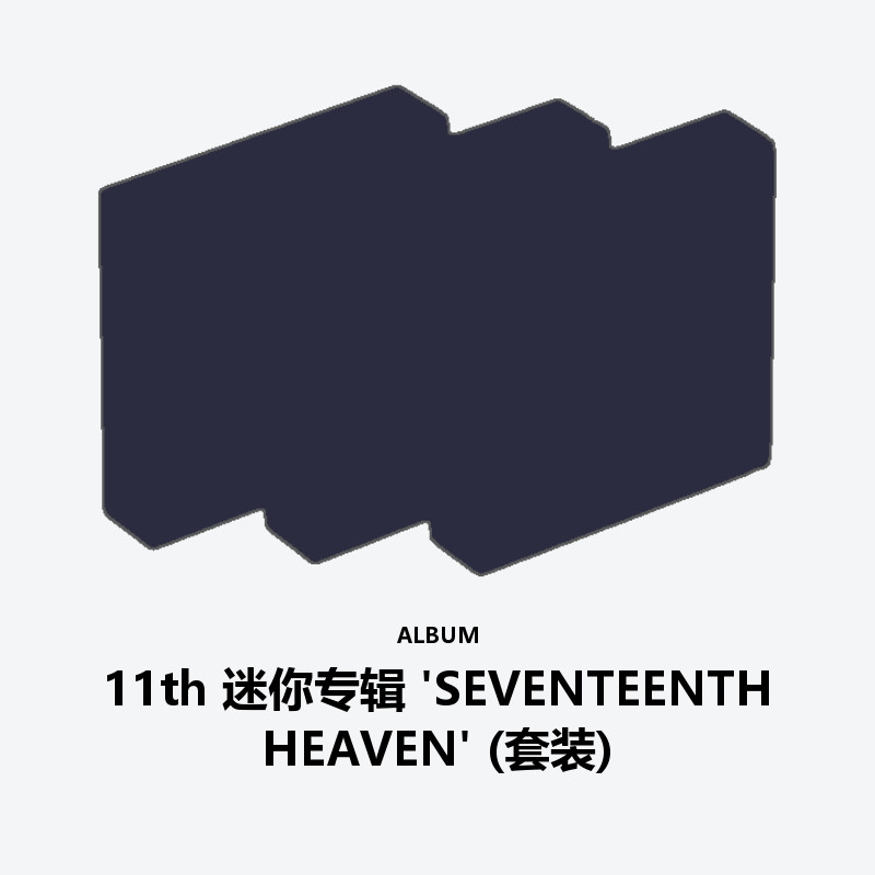 11th Mini Album 'SEVENTEENTH HEAVEN' (Set)