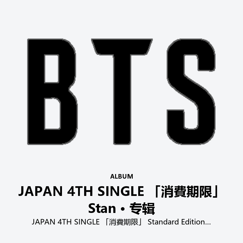 JAPAN 4TH SINGLE 「消費期限」 Standard Edition