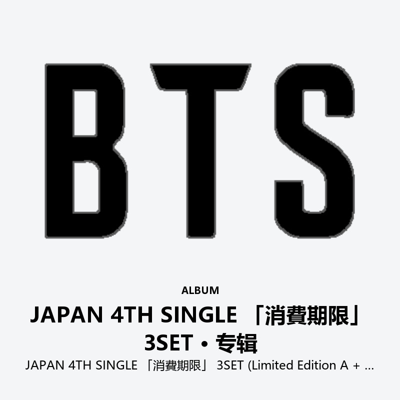 JAPAN 4TH SINGLE 「消費期限」 3SET (Limited Edition A + Limited Edition B + Standard Edition)