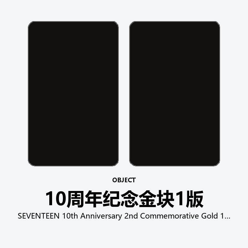 SEVENTEEN 10th Anniversary 2nd Commemorative Gold 1