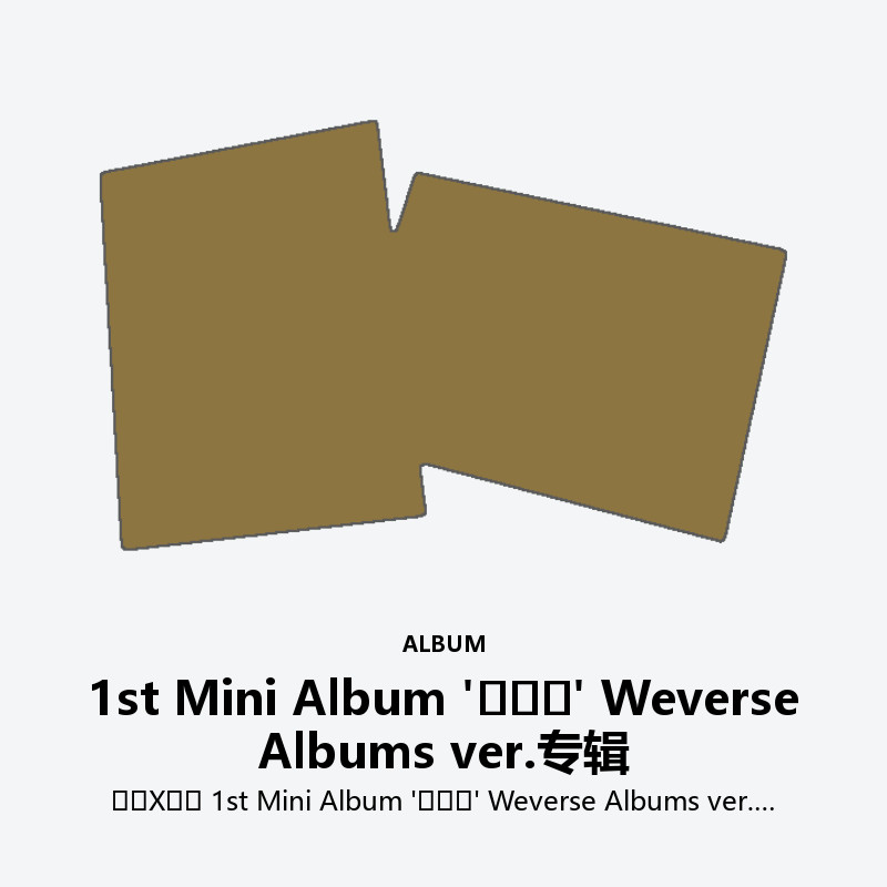도겸X승관 1st Mini Album '소야곡' Weverse Albums ver.