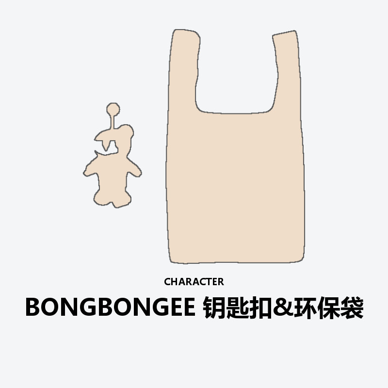BONGBONGEE Plush Keyring Eco Bag