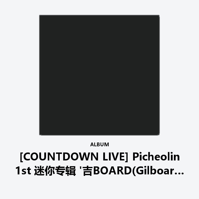 [COUNTDOWN LIVE] Picheolin 1st Mini Album '吉BOARD(Gilboard)' USB Ver.