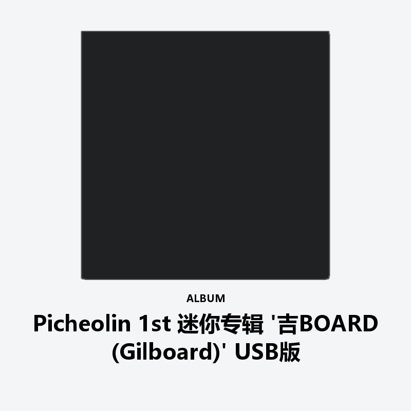 Picheolin 1st Mini Album '吉BOARD(Gilboard)' USB Ver.