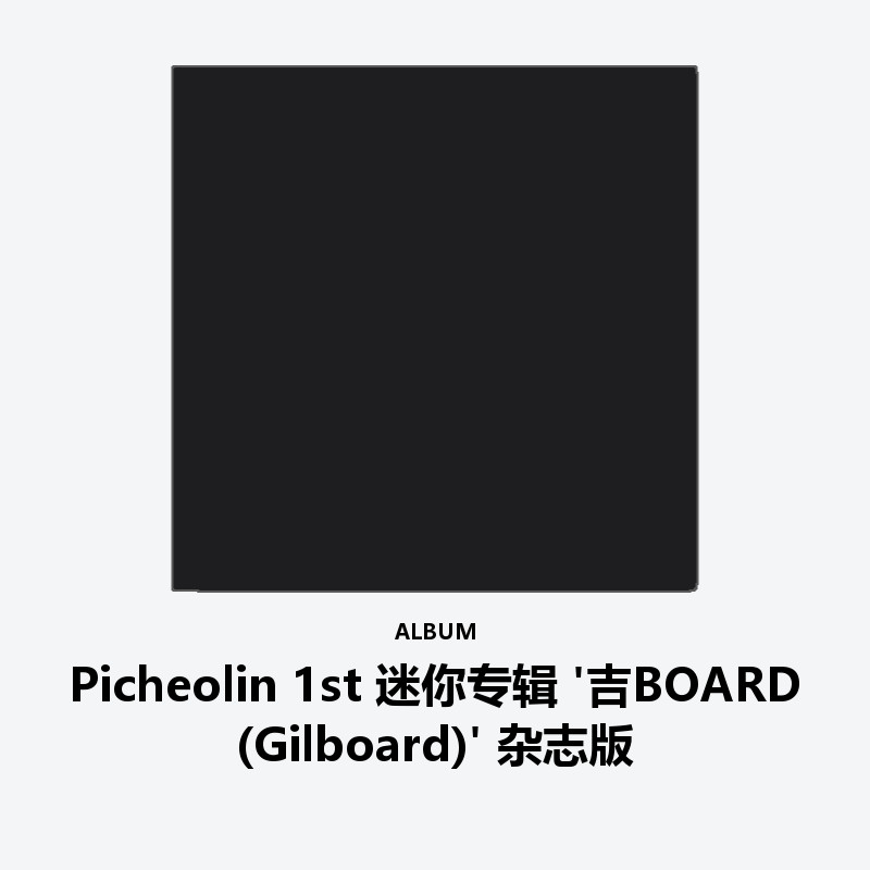 Picheolin 1st Mini Album '吉BOARD(Gilboard)' Magazine Ver.