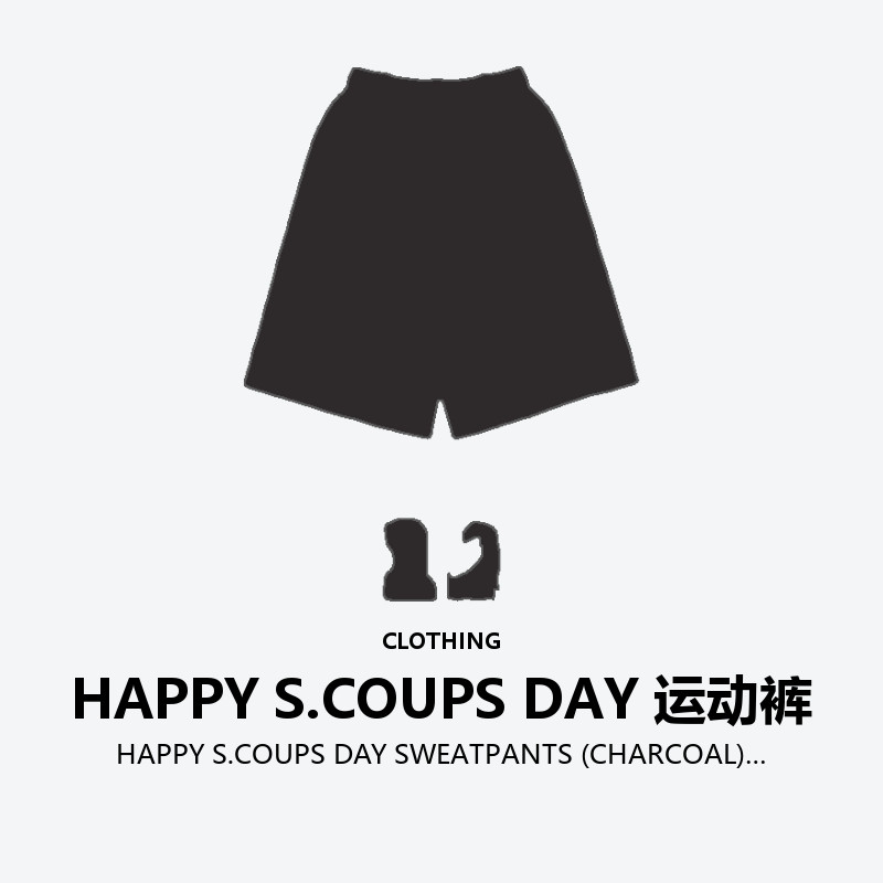 HAPPY S.COUPS DAY SWEATPANTS (CHARCOAL)